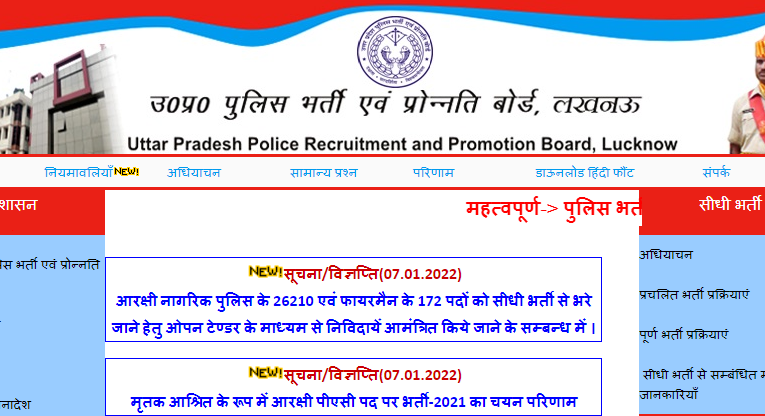 Uttar Pradesh Police Recruitment 2022 For 2430 Post