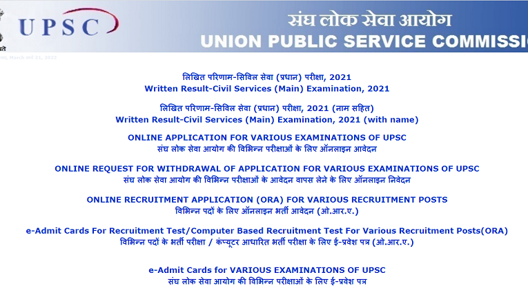 Civil Services (Main) Examination, 2021 Direct link to fill Detailed Application Form-II here