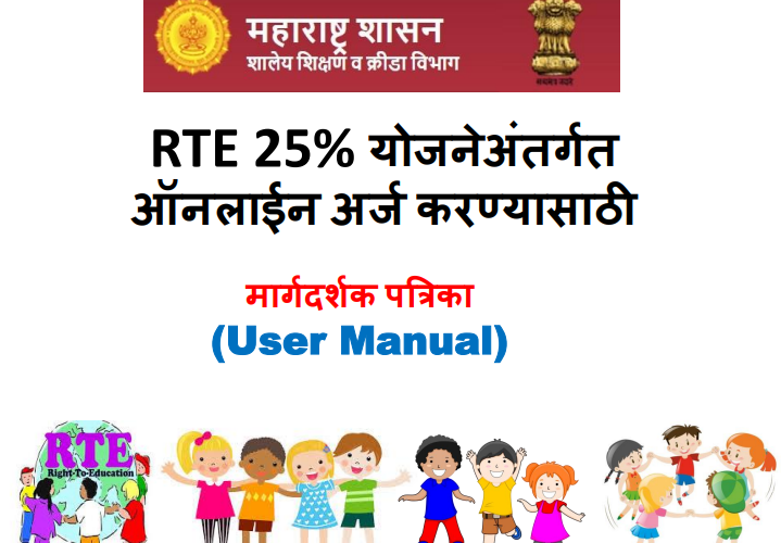 RTE Maharashtra Lottery Result 2023-24 Released