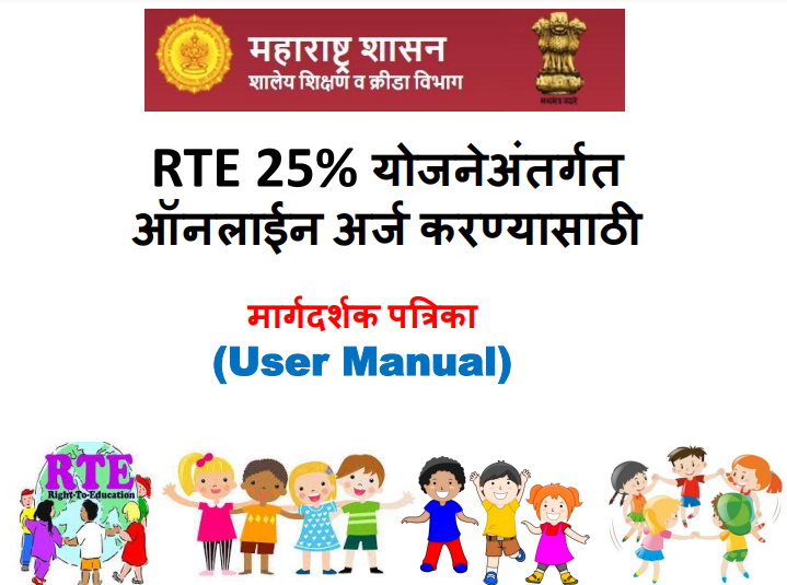 RTE Maharashtra 2022-23