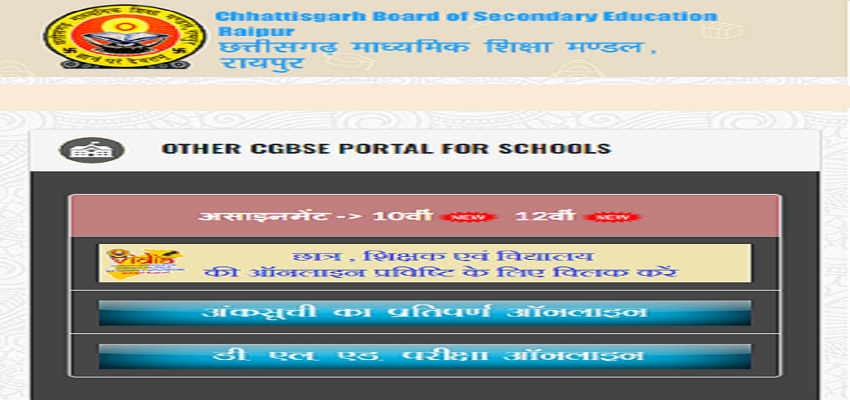 CGBSE Class 10th 12th Result 2022