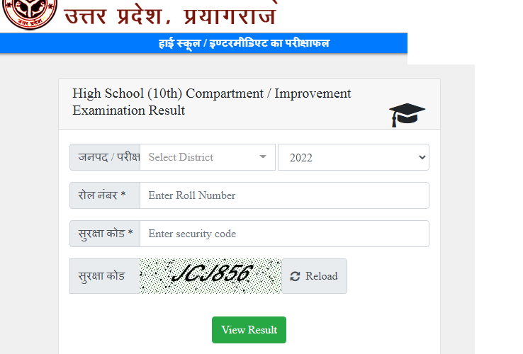 UP Board Class 10th, 12th Compartment Result 2022 Out