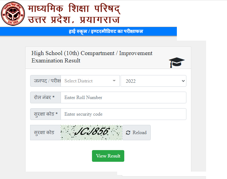 UP Board Class 10, 12 Compartment Result 2022