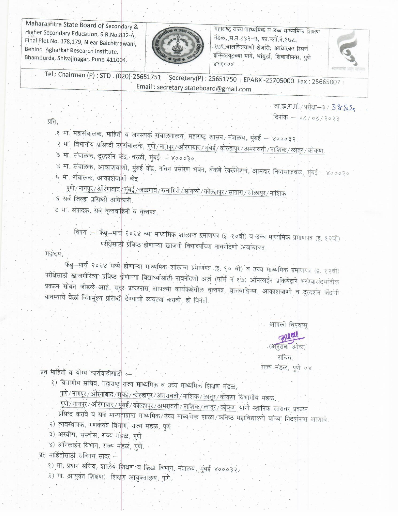 Form No 17 No Maharashtra Board