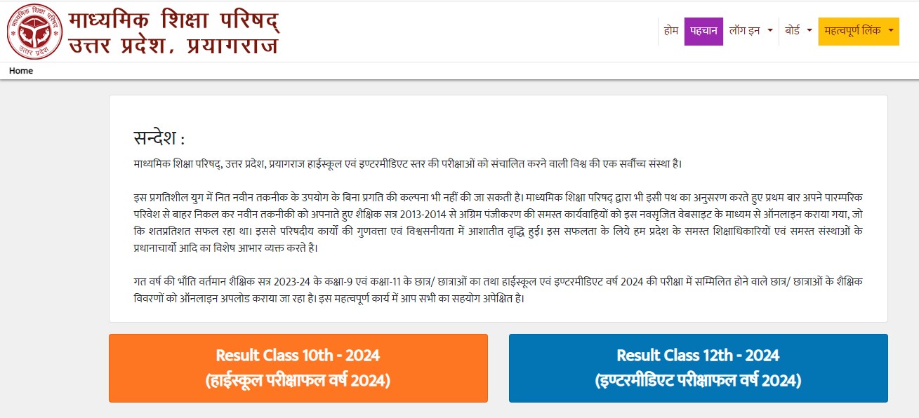 UP Board Class 10th 12th Result 2024 :